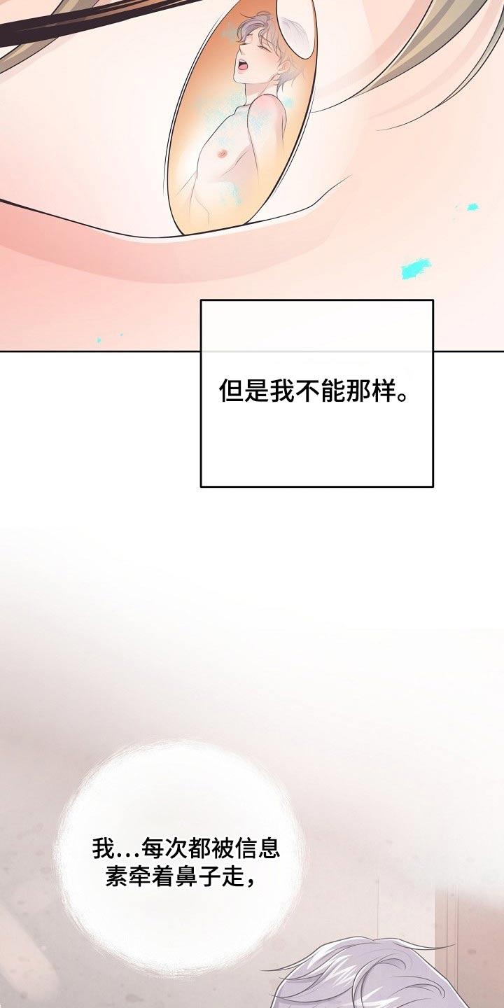 《阿尔法管家》第103章：【第二季】不要讨厌我 第12页