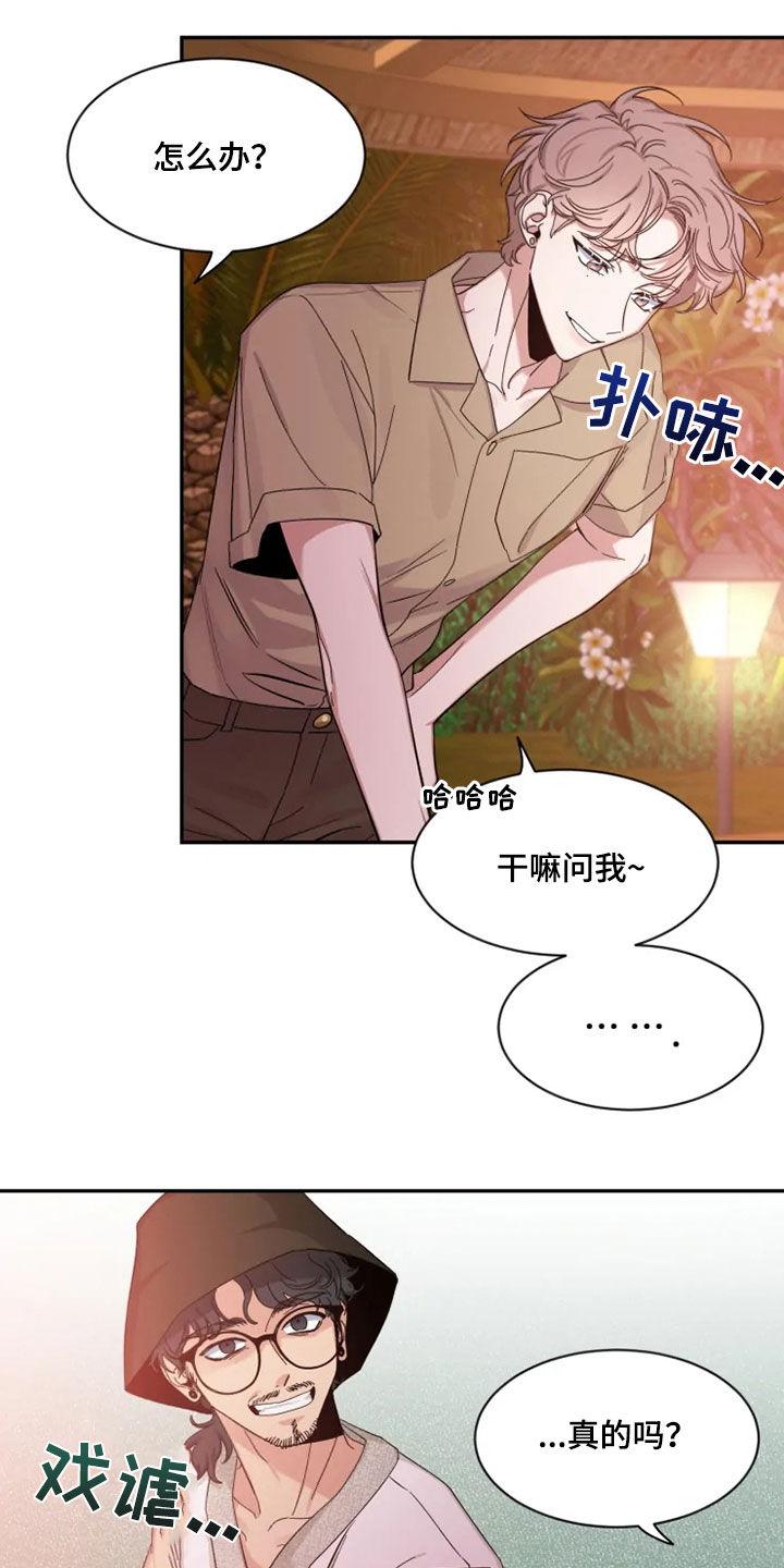 《初见心动》第103章：【第二季】天生的模特 第8页