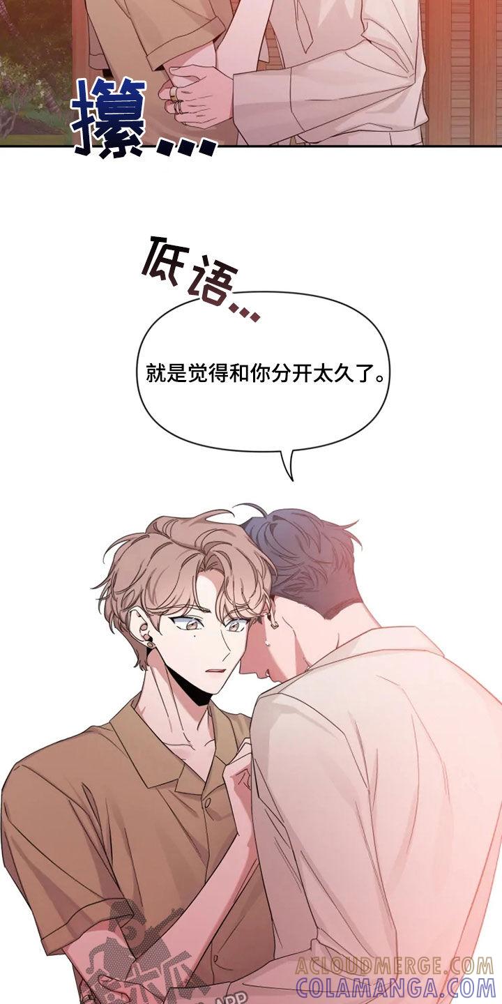 《初见心动》第103章：【第二季】天生的模特 第15页