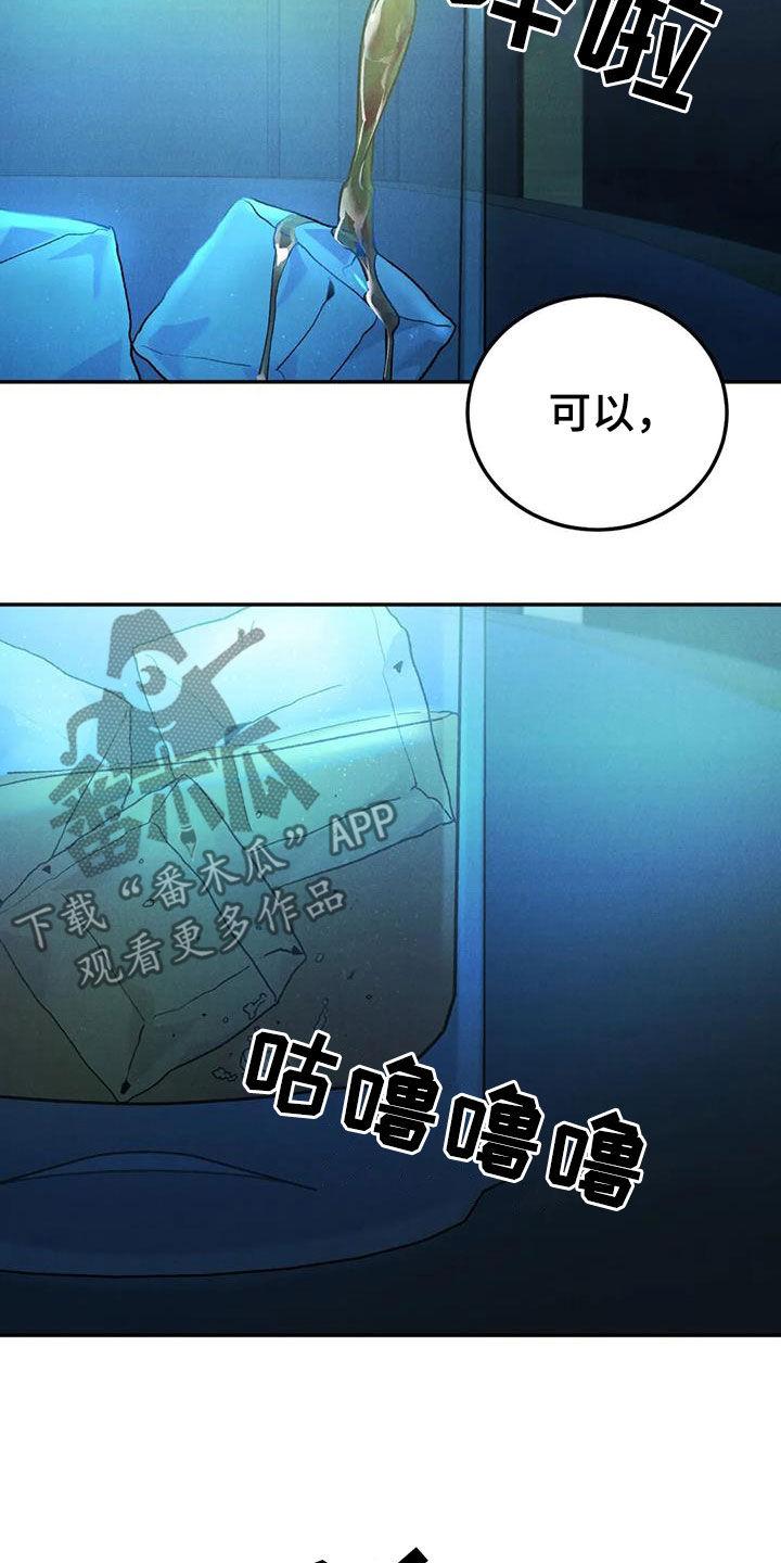 《沉迷其中》第103章：【第二季】放纵 第10页