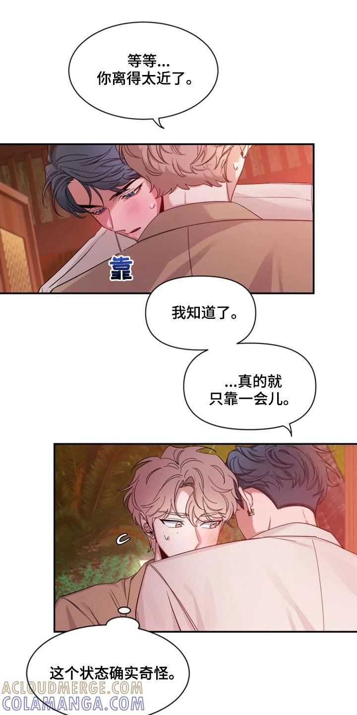 《初见心动》第103章：【第二季】天生的模特 第17页