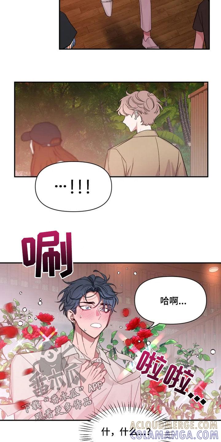 《初见心动》第103章：【第二季】天生的模特 第11页