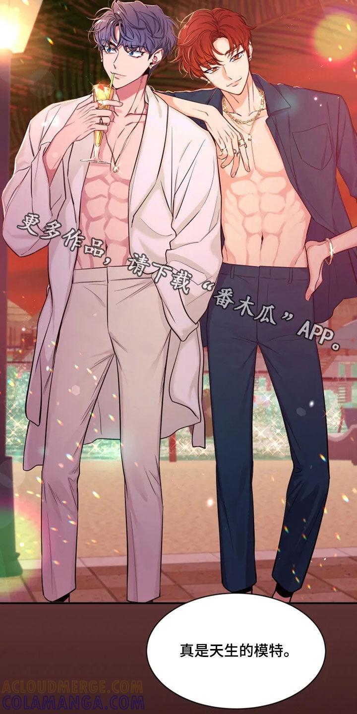 《初见心动》第103章：【第二季】天生的模特 第23页