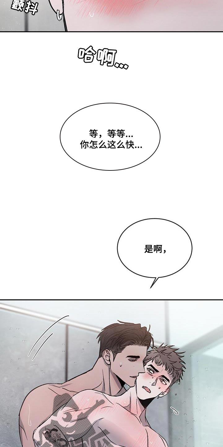《危险建议》第103章：【第二季】再来一次 第8页