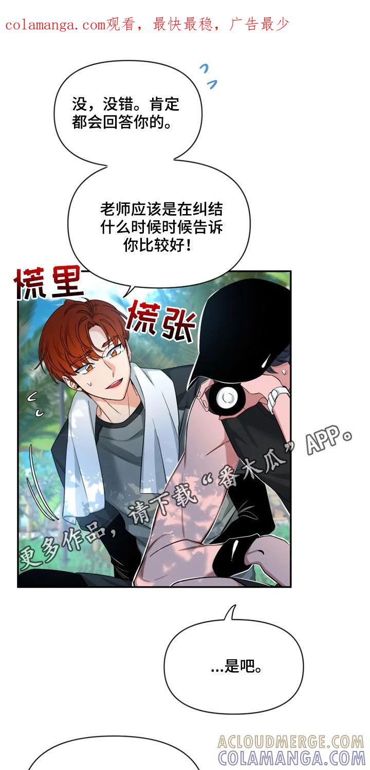 《初见心动》第103章：【第二季】天生的模特 第1页