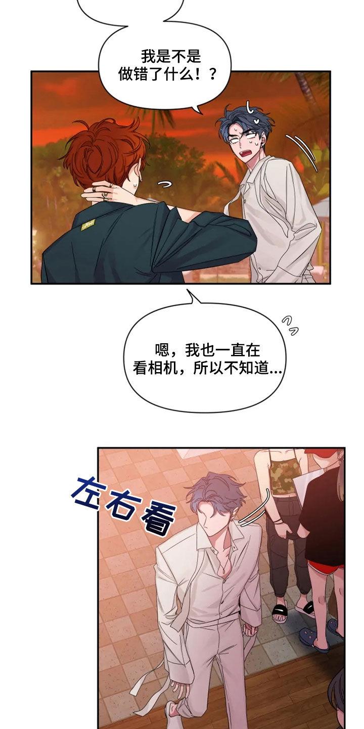 《初见心动》第103章：【第二季】天生的模特 第10页