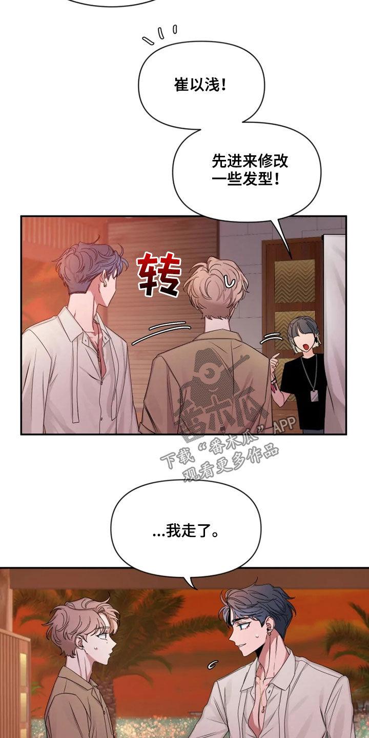 《初见心动》第103章：【第二季】天生的模特 第18页