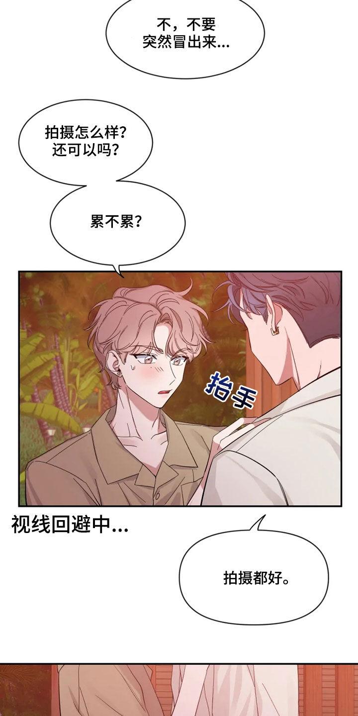 《初见心动》第103章：【第二季】天生的模特 第14页