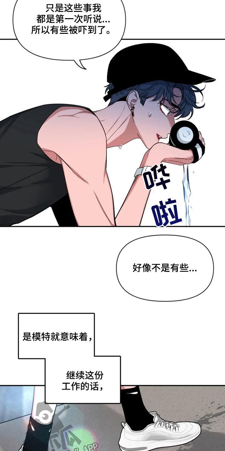 《初见心动》第103章：【第二季】天生的模特 第2页