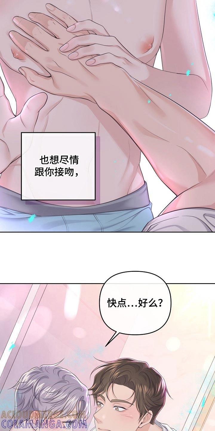 《阿尔法管家》第103章：【第二季】不要讨厌我 第3页
