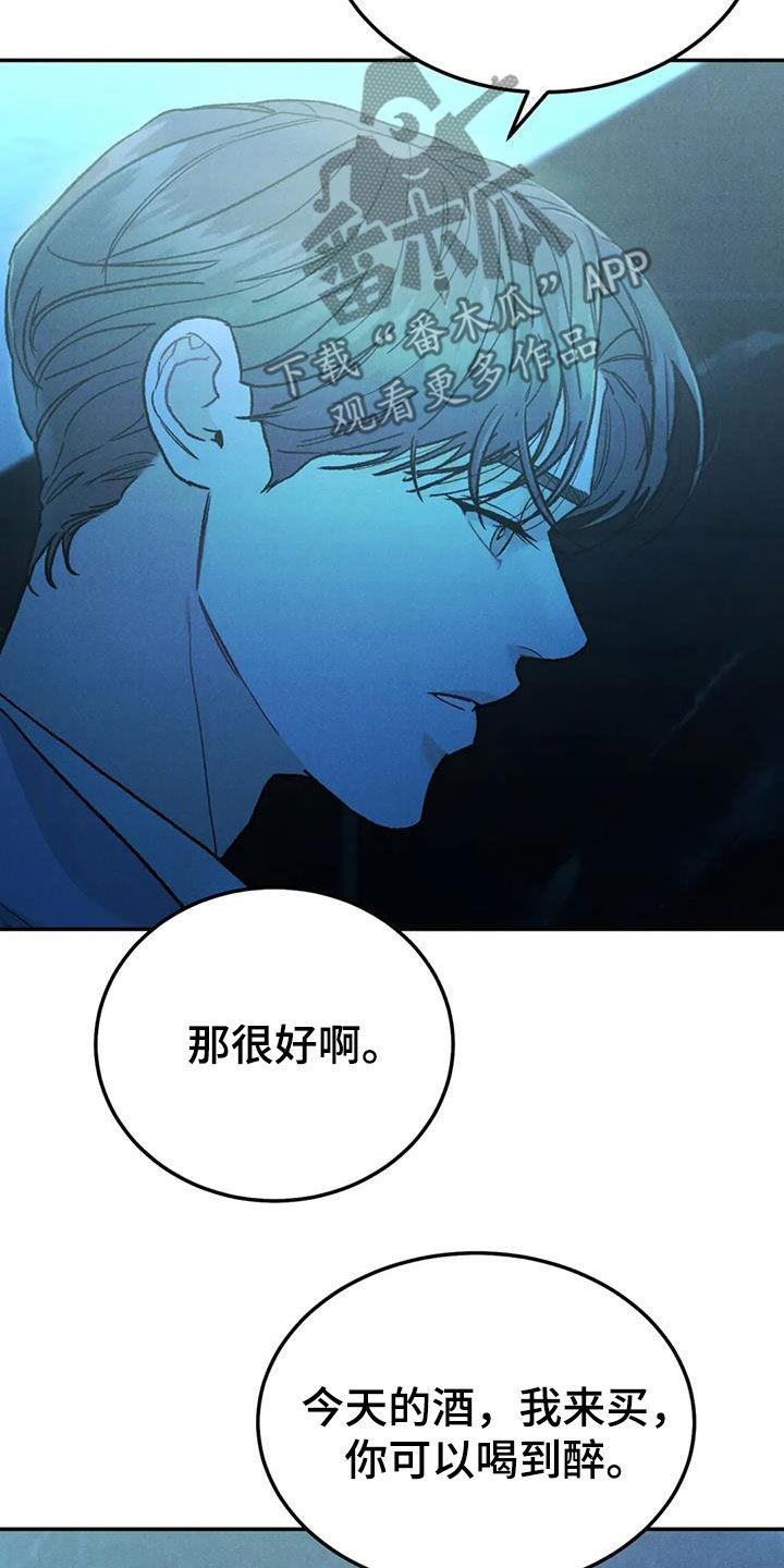 《沉迷其中》第103章：【第二季】放纵 第8页