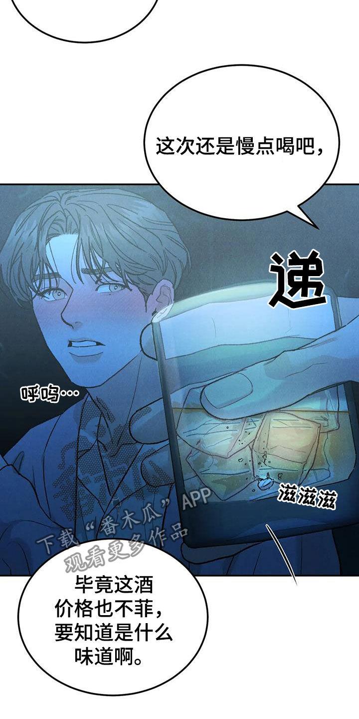 《沉迷其中》第103章：【第二季】放纵 第20页