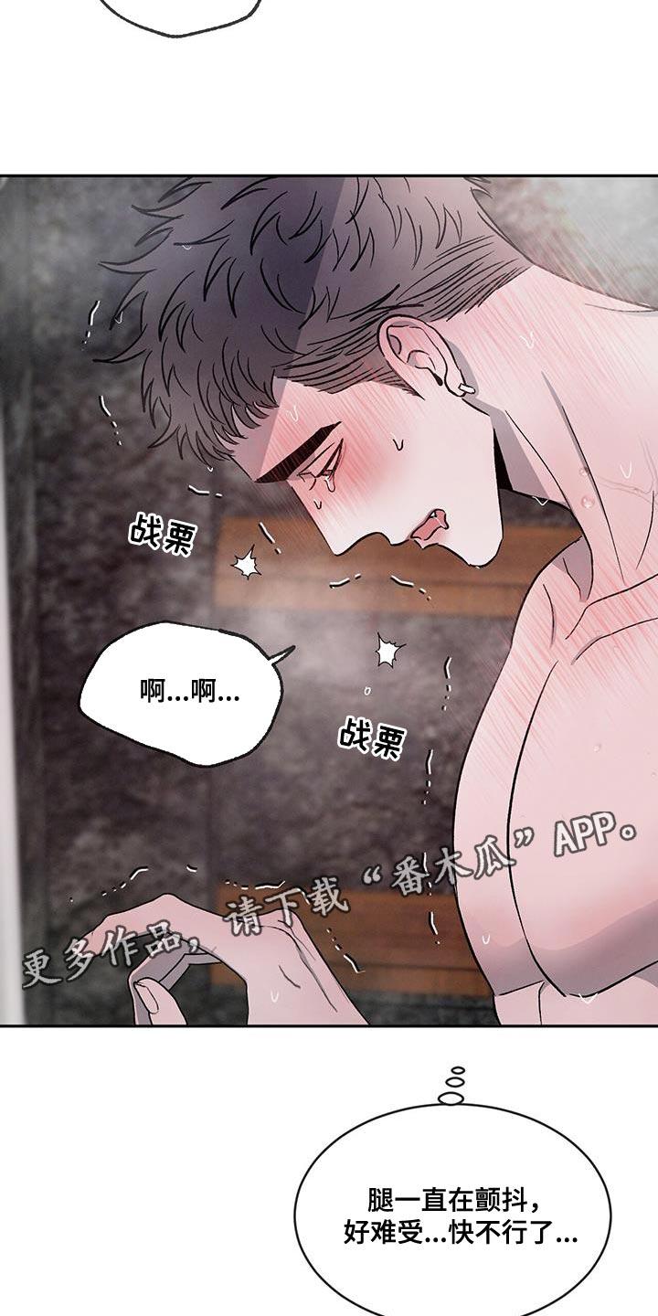 《危险建议》第103章：【第二季】再来一次 第18页