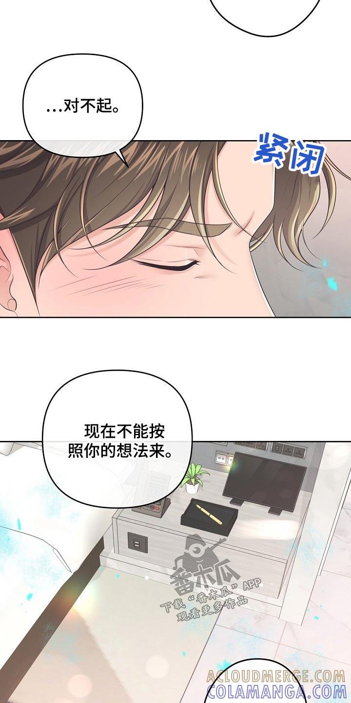 《阿尔法管家》第103章：【第二季】不要讨厌我 第17页