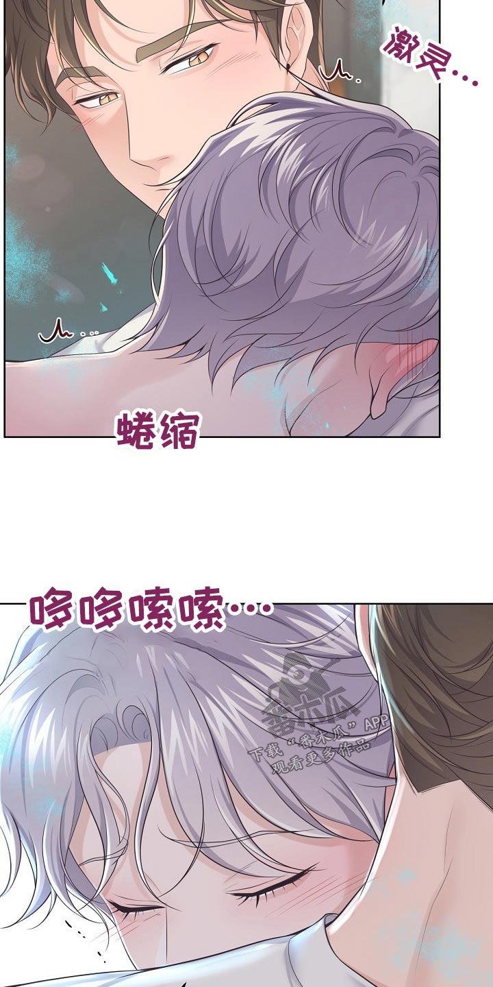 《阿尔法管家》第103章：【第二季】不要讨厌我 第8页