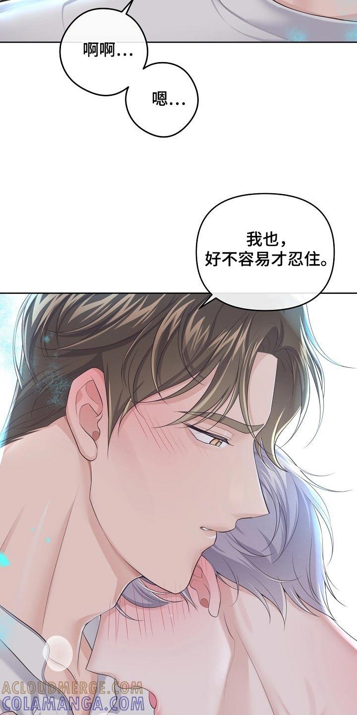 《阿尔法管家》第103章：【第二季】不要讨厌我 第9页