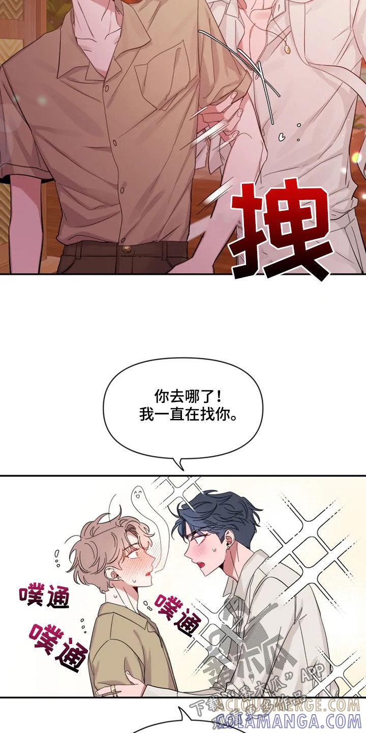 《初见心动》第103章：【第二季】天生的模特 第13页