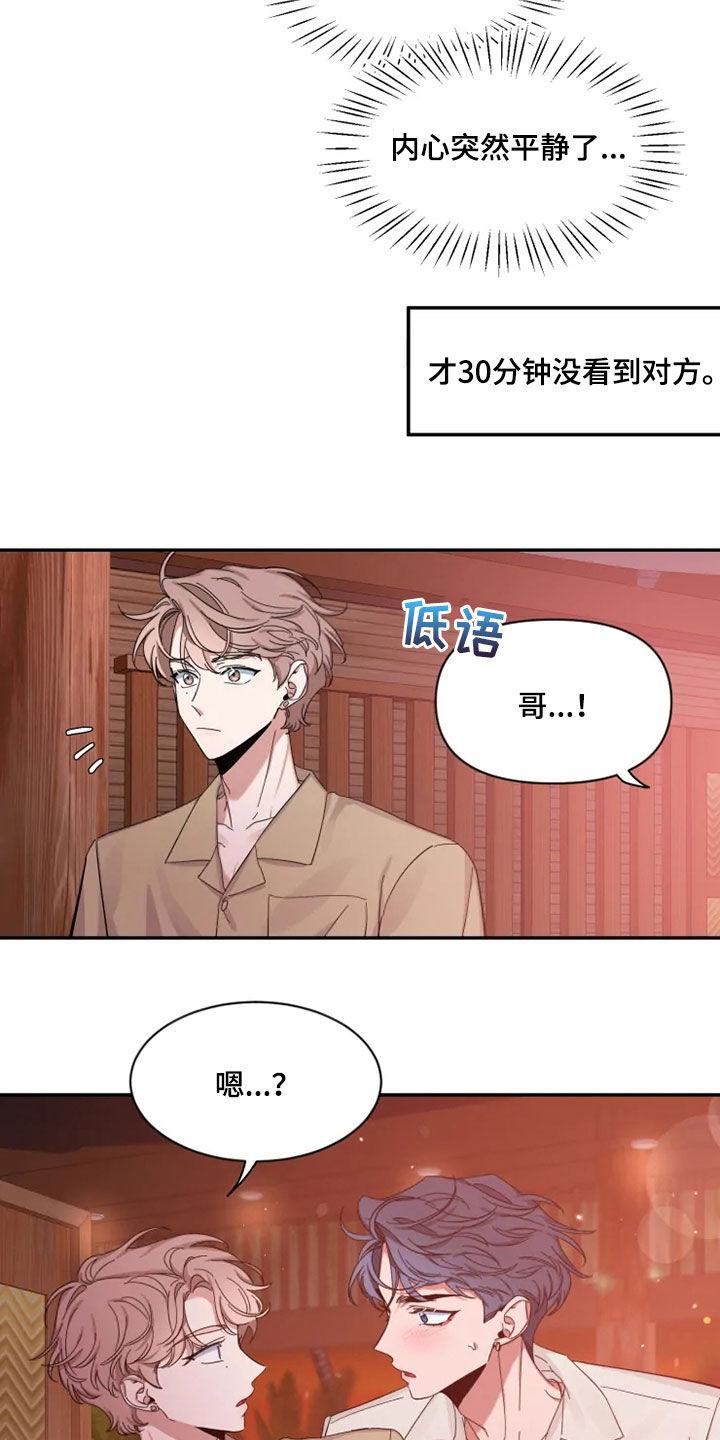 《初见心动》第103章：【第二季】天生的模特 第12页