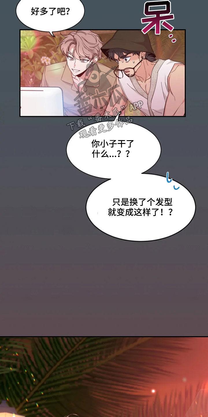 《初见心动》第103章：【第二季】天生的模特 第22页