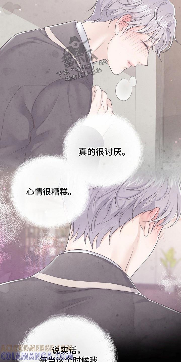 《阿尔法管家》第103章：【第二季】不要讨厌我 第13页