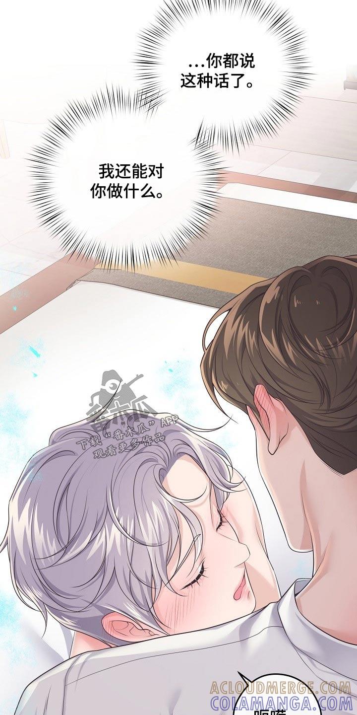 《阿尔法管家》第103章：【第二季】不要讨厌我 第15页