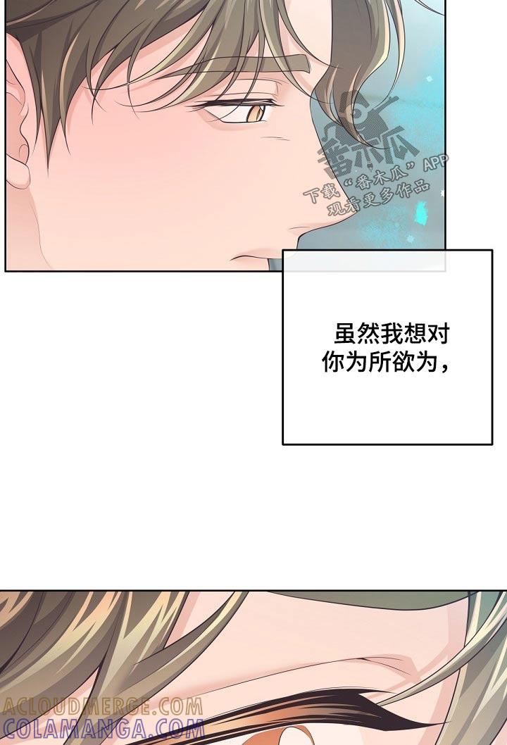 《阿尔法管家》第103章：【第二季】不要讨厌我 第11页