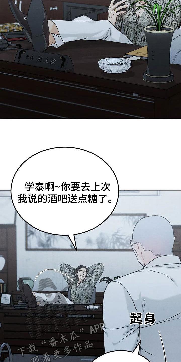 《沉迷其中》第103章：【第二季】放纵 第2页