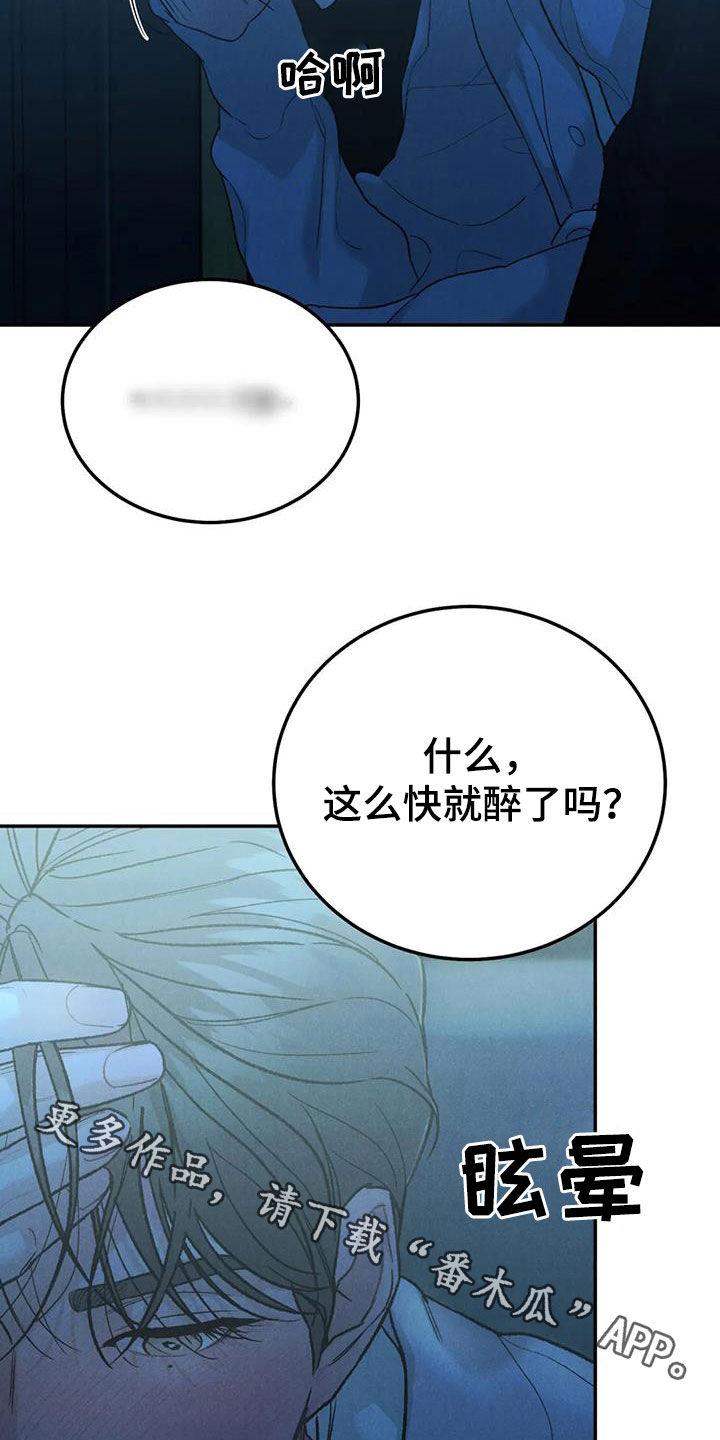 《沉迷其中》第103章：【第二季】放纵 第22页