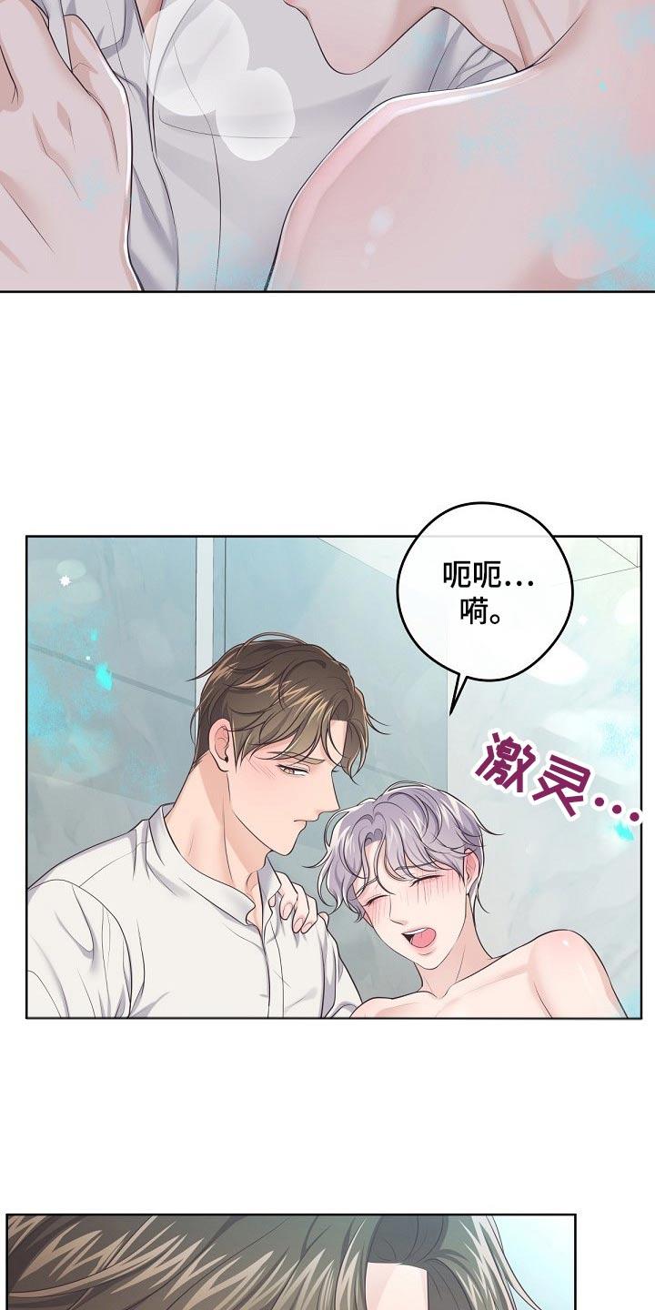 《阿尔法管家》第103章：【第二季】不要讨厌我 第10页