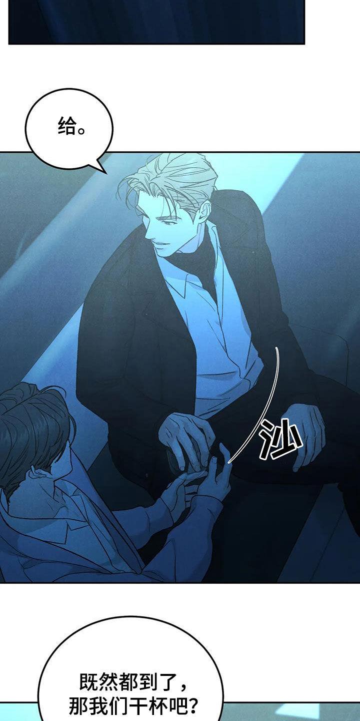 《沉迷其中》第103章：【第二季】放纵 第14页