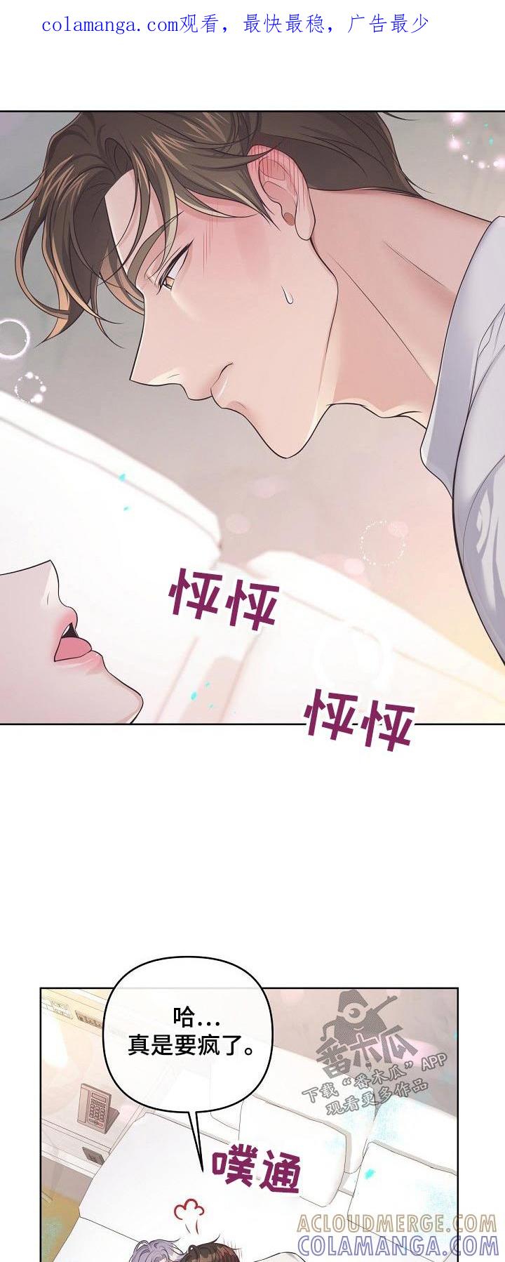 《阿尔法管家》第103章：【第二季】不要讨厌我 第1页