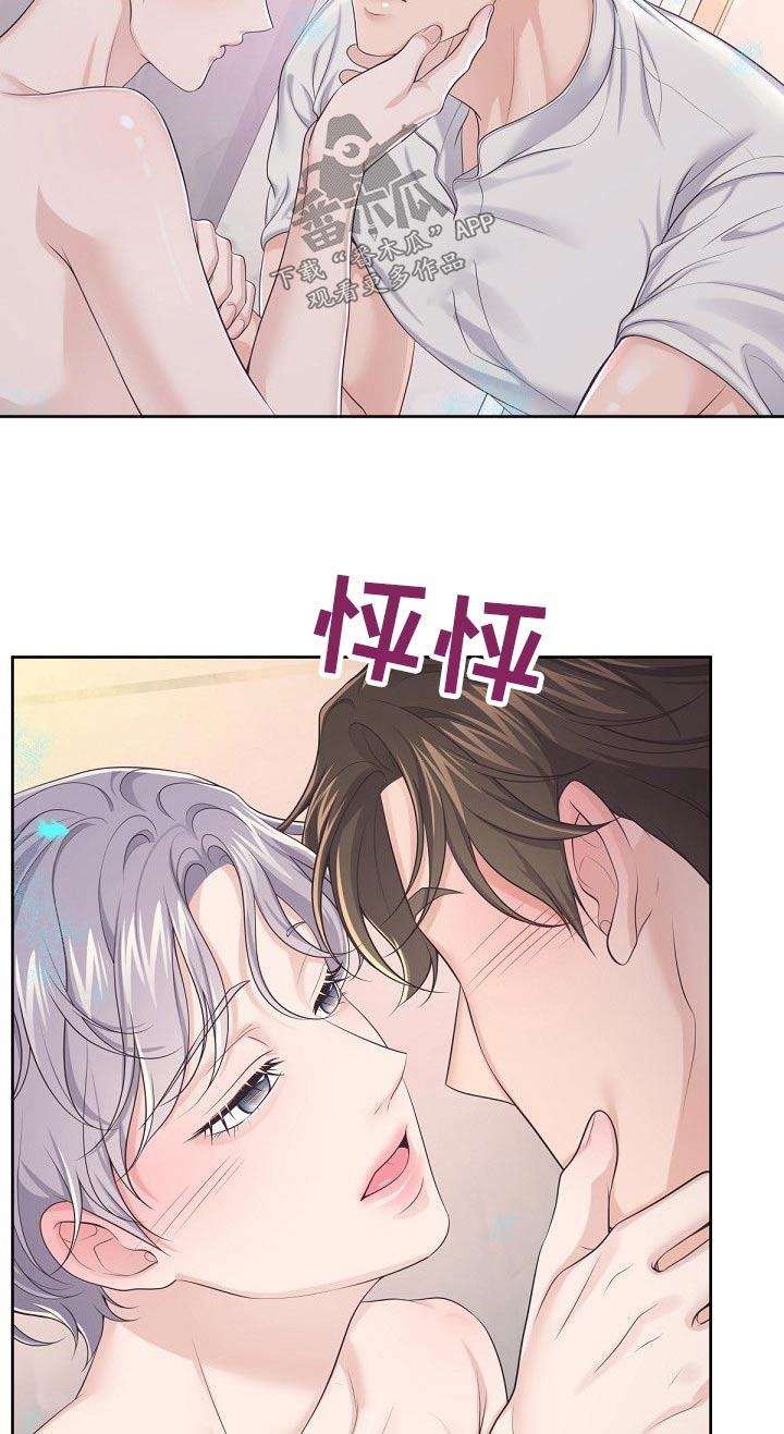 《阿尔法管家》第103章：【第二季】不要讨厌我 第4页