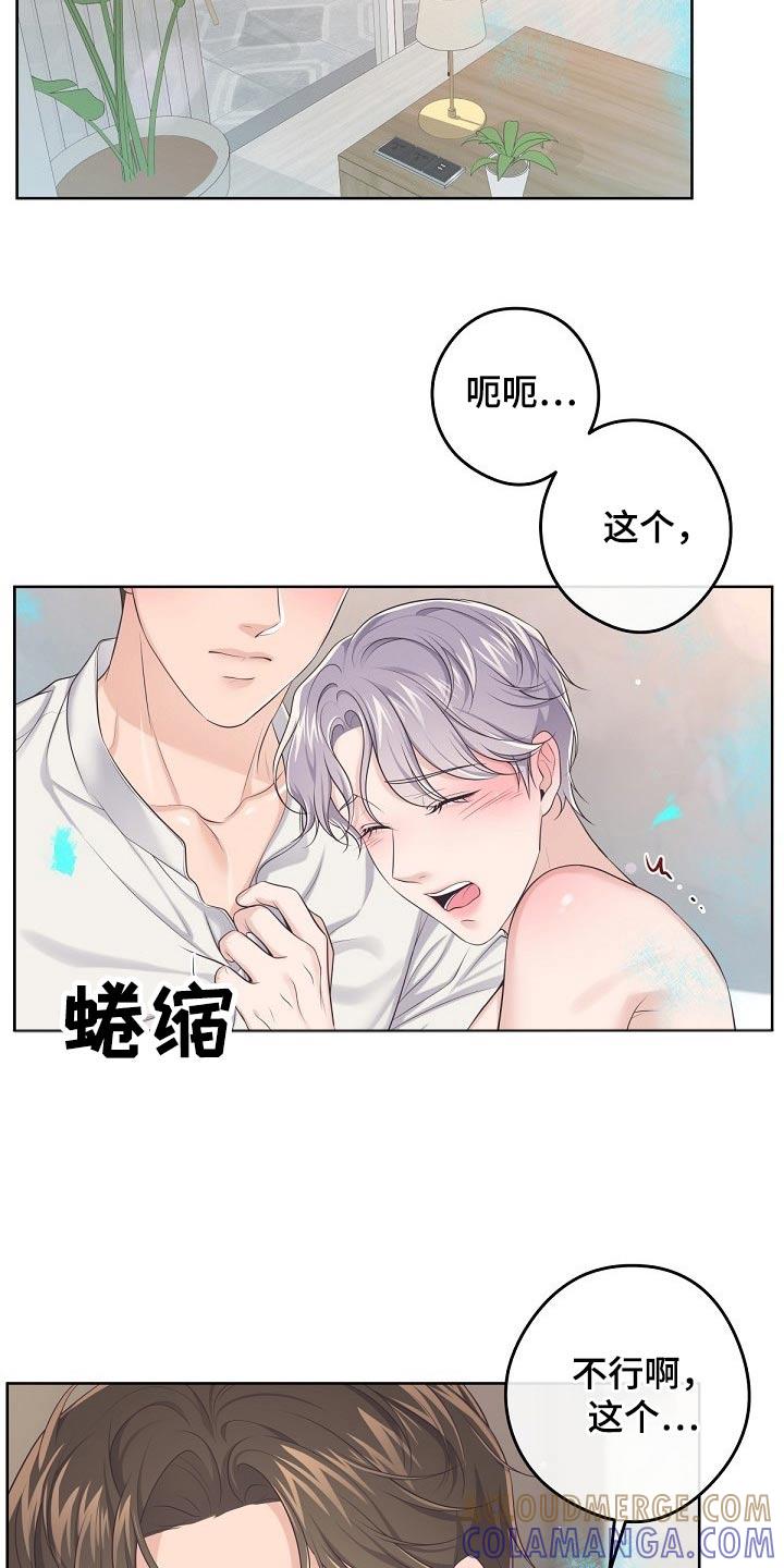 《阿尔法管家》第103章：【第二季】不要讨厌我 第7页