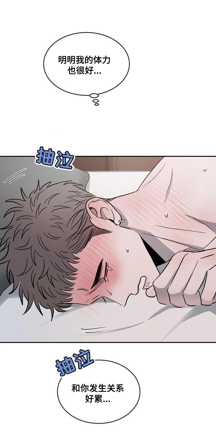 《危险建议》第104章：【第二季】好累 第14页