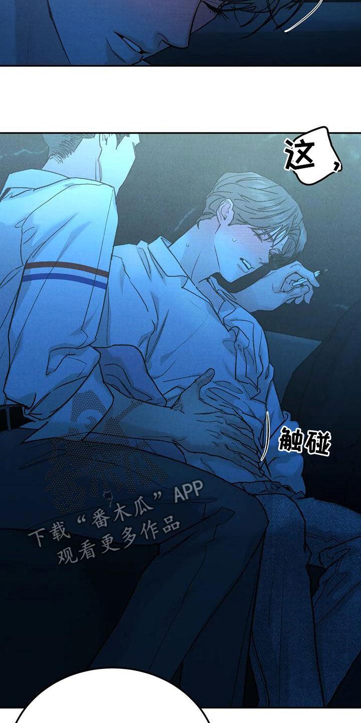 《沉迷其中》第104章：【第二季】神志不清 第16页