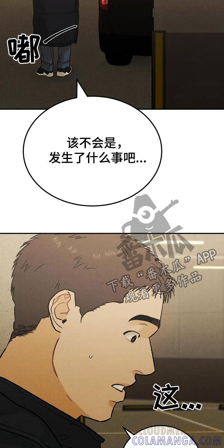 《沉迷其中》第104章：【第二季】神志不清 第9页