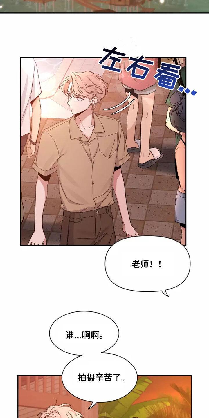 《初见心动》第104章：【第二季】让人意外 第2页