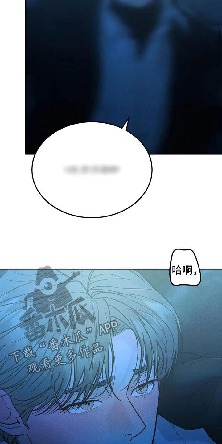 《沉迷其中》第104章：【第二季】神志不清 第2页