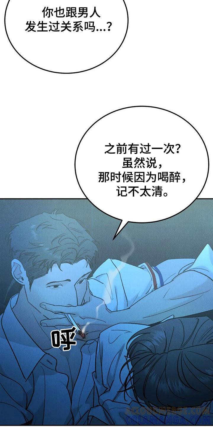 《沉迷其中》第104章：【第二季】神志不清 第17页