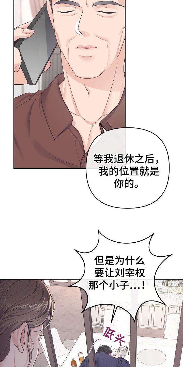 《阿尔法管家》第104章：【第二季】为什么 第8页