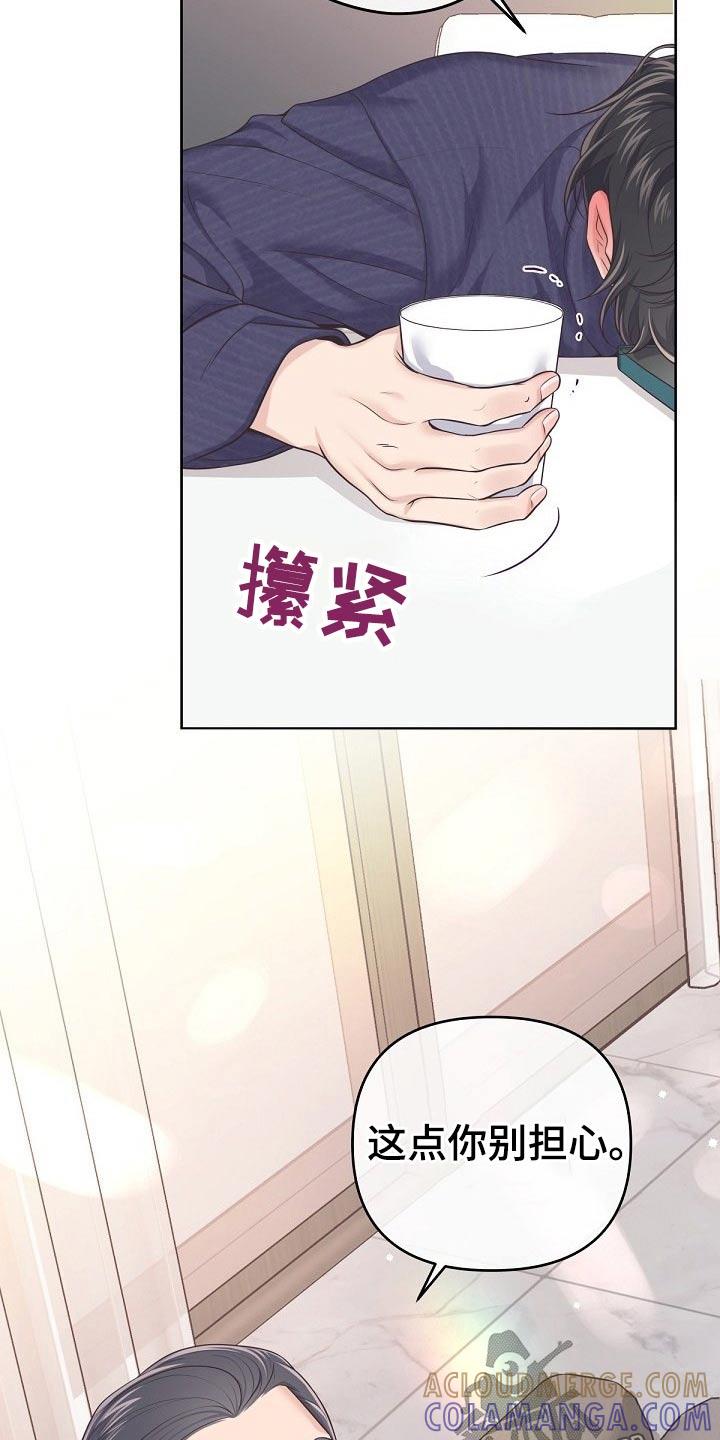 《阿尔法管家》第104章：【第二季】为什么 第11页