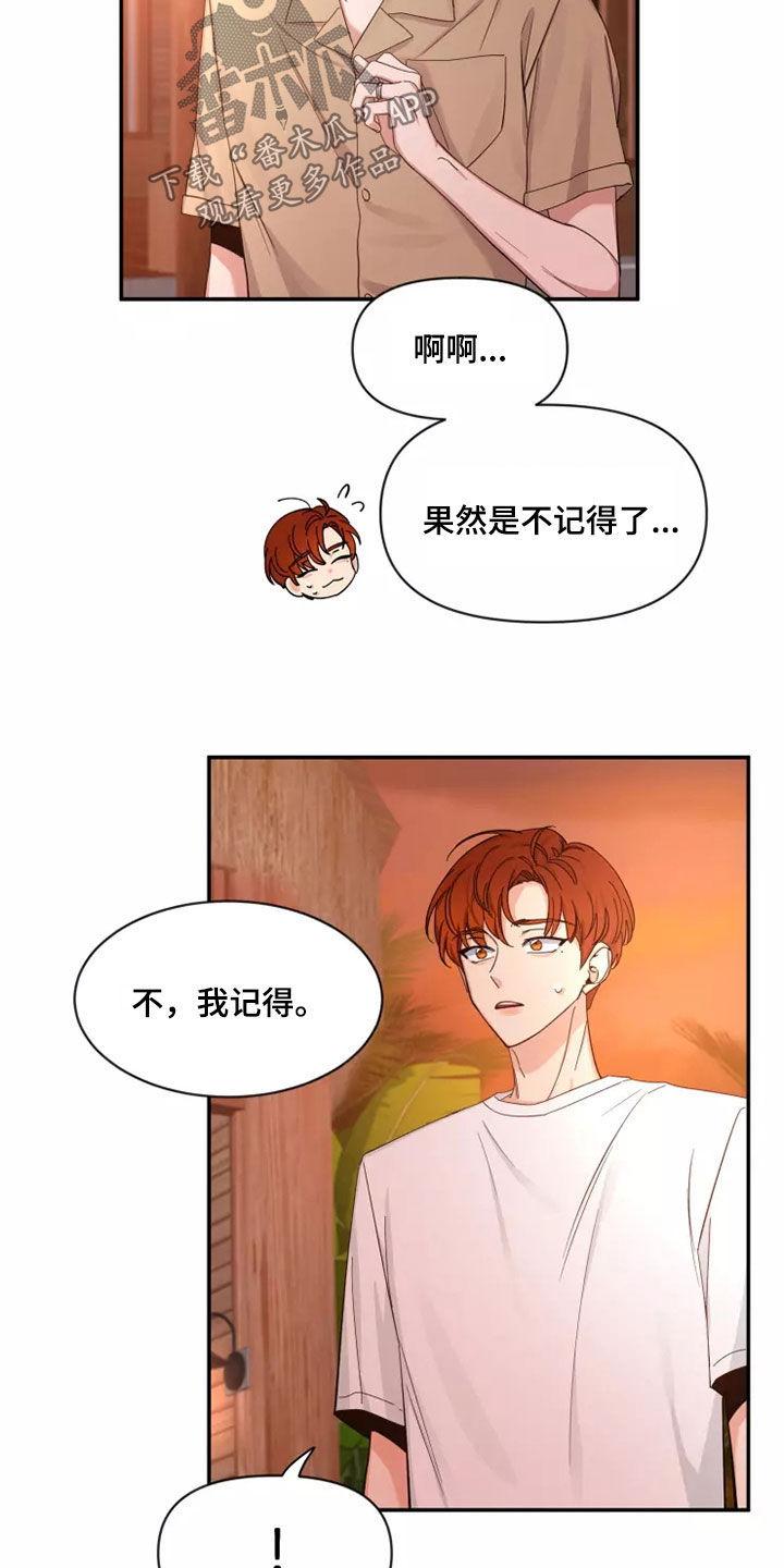 《初见心动》第104章：【第二季】让人意外 第4页
