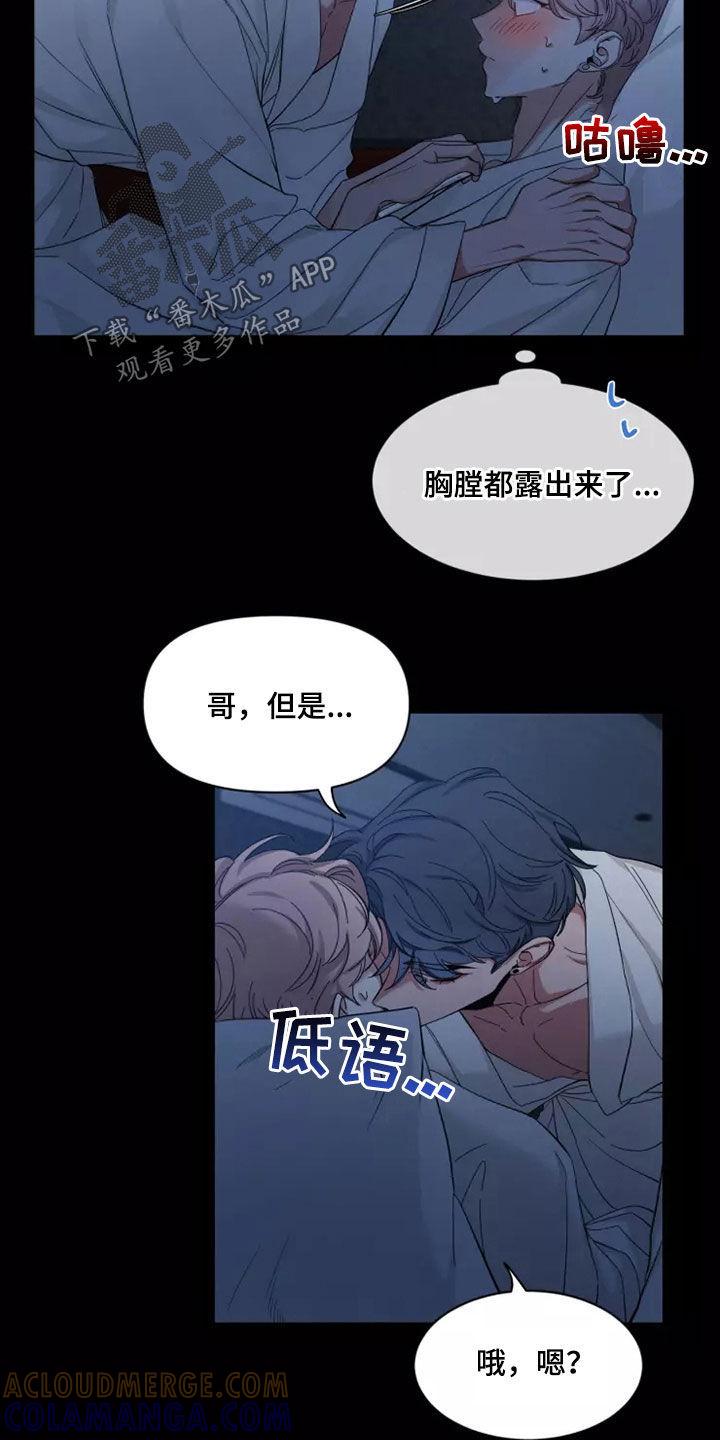 《初见心动》第104章：【第二季】让人意外 第21页