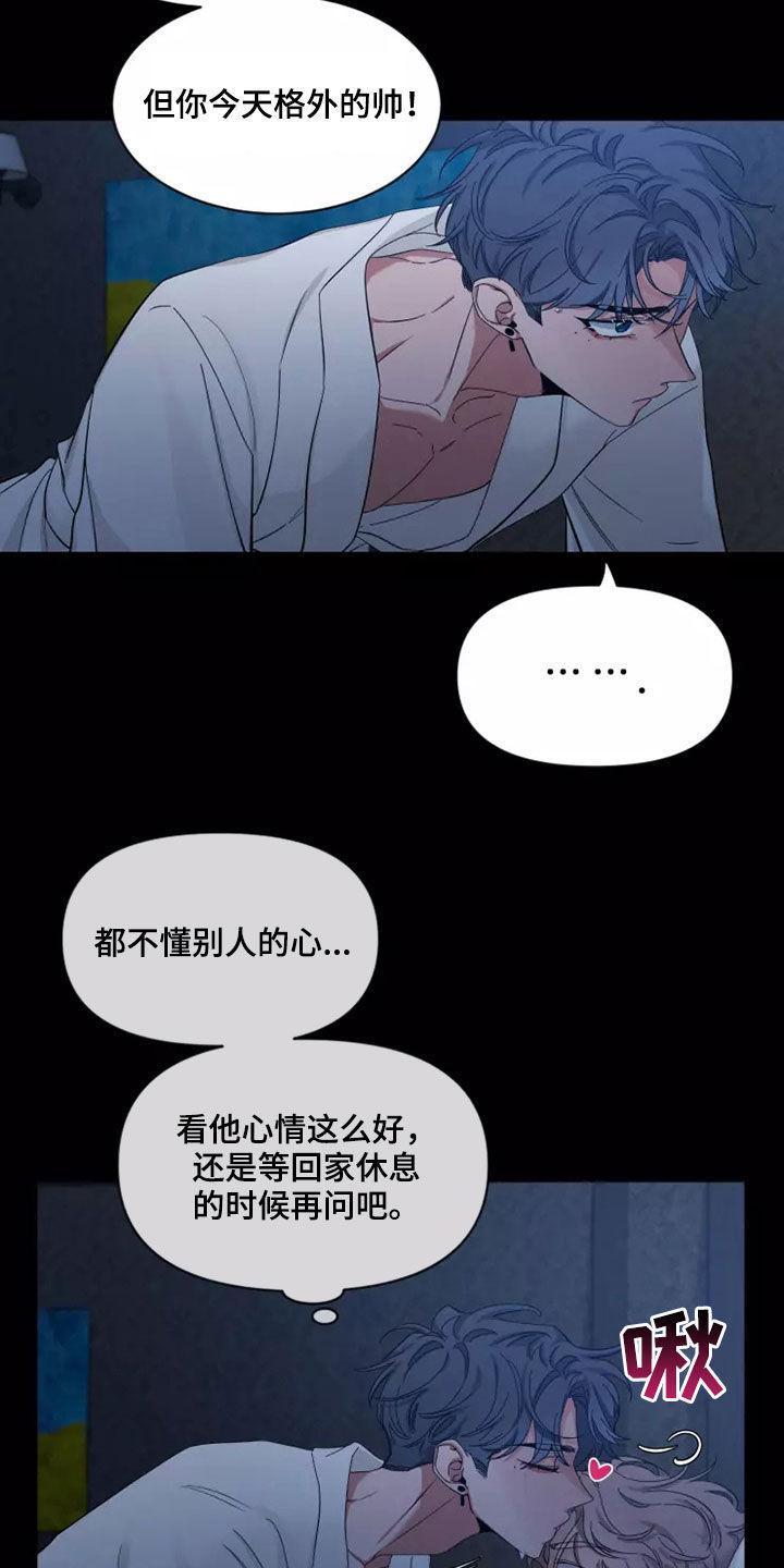 《初见心动》第104章：【第二季】让人意外 第20页