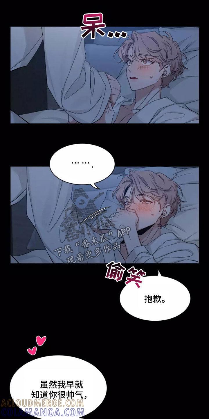 《初见心动》第104章：【第二季】让人意外 第19页