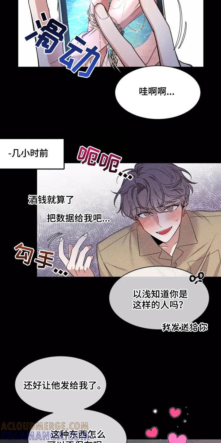 《初见心动》第104章：【第二季】让人意外 第15页