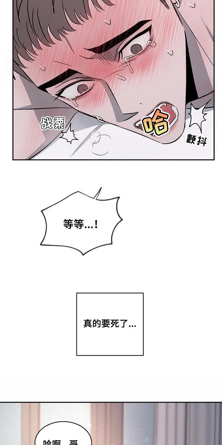 《危险建议》第104章：【第二季】好累 第4页