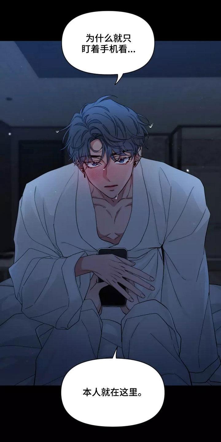 《初见心动》第104章：【第二季】让人意外 第18页
