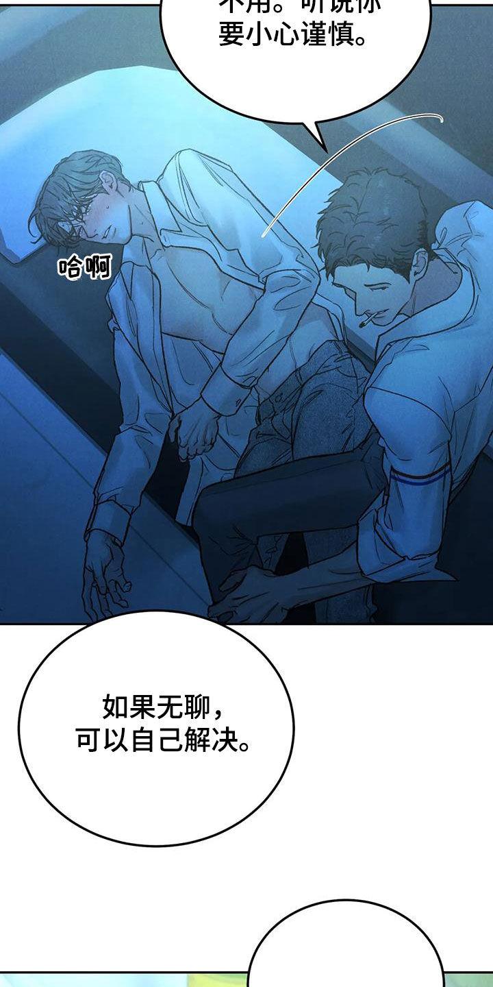 《沉迷其中》第104章：【第二季】神志不清 第20页
