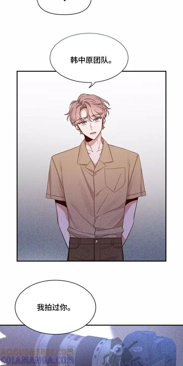 《初见心动》第104章：【第二季】让人意外 第5页
